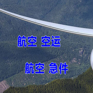 梅州机场空运快递-选东方航空和上海航空