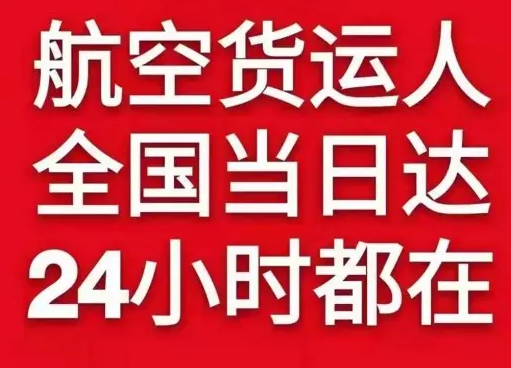 梅州机场空运货物、航空货运:物流行业各岗位招聘